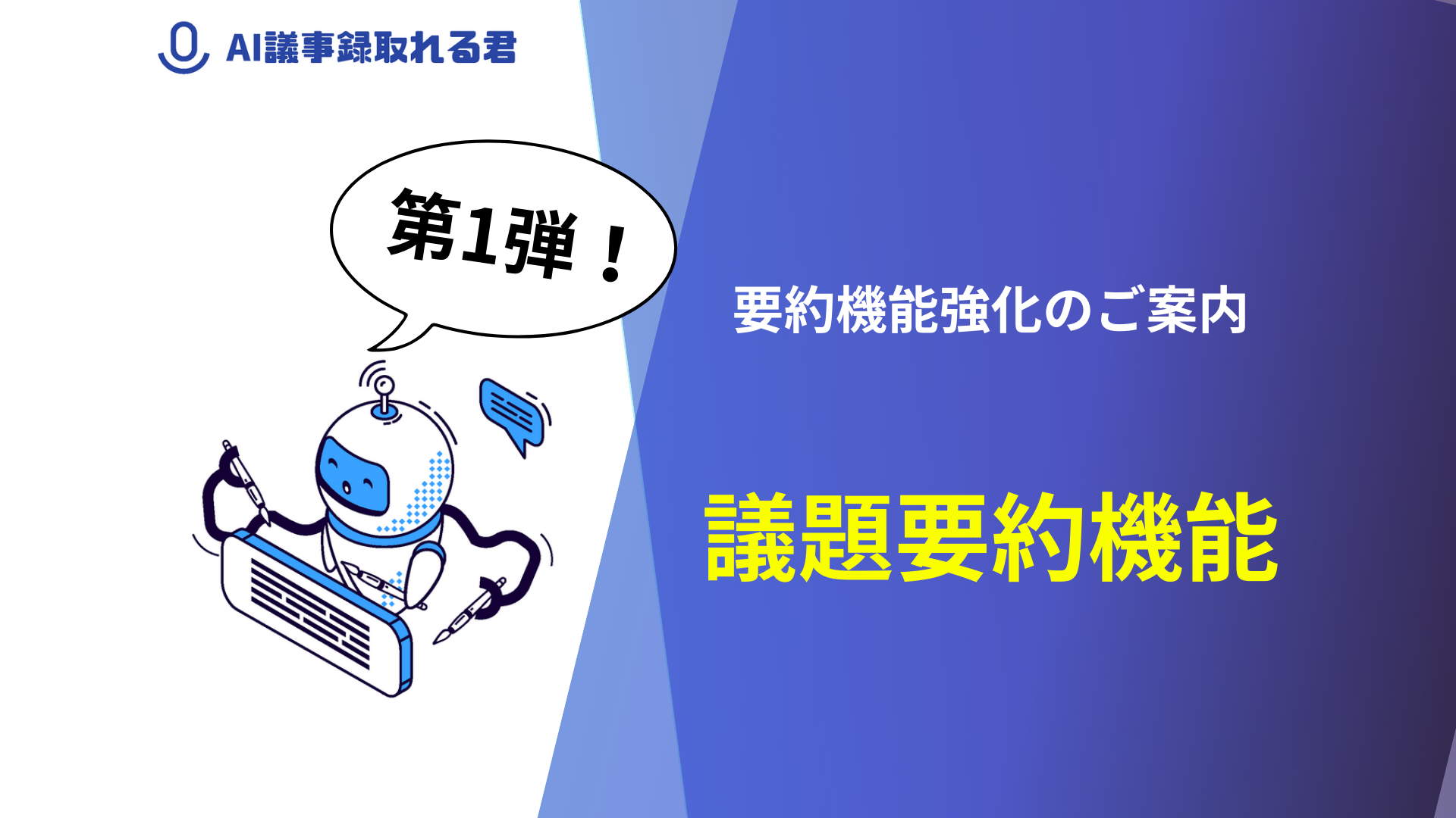 AI議事録取れる君 – 株式会社ALM
