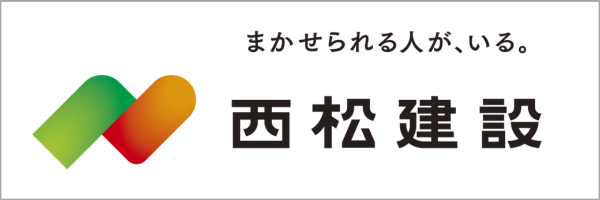 西松建設