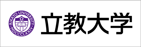 立教大学